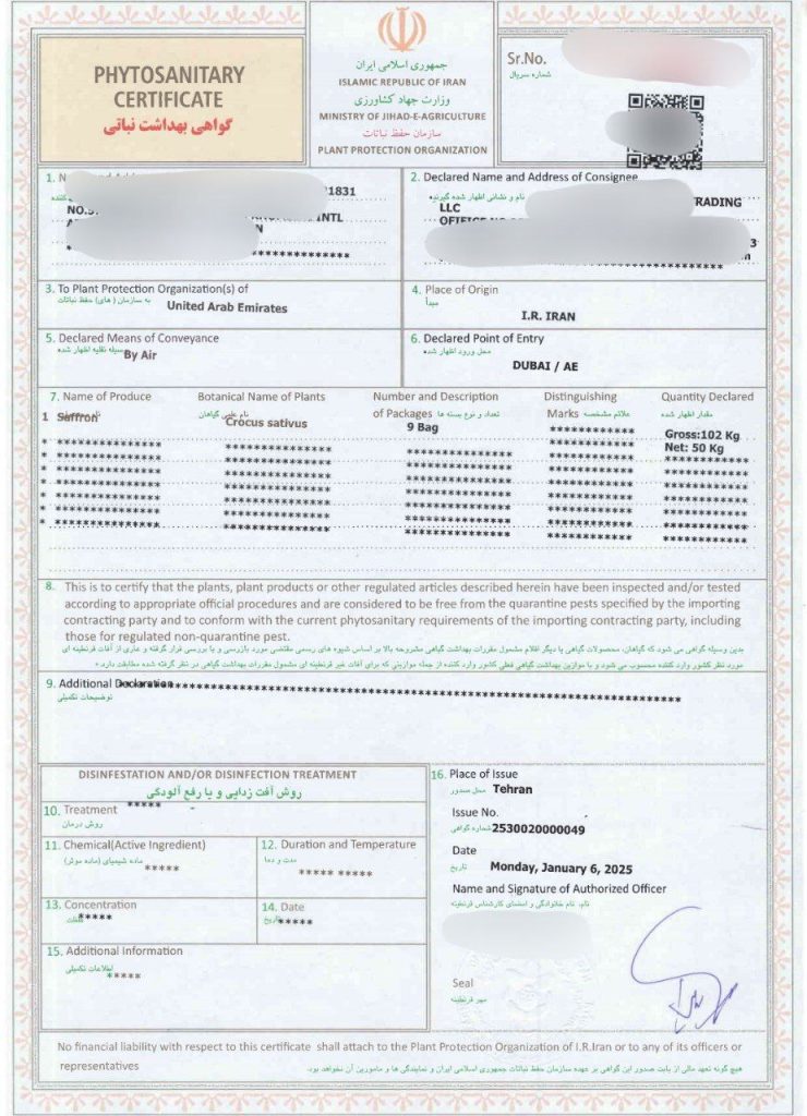 گواهی بهداشت نباتی